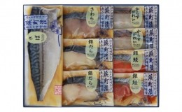 【ふるさと納税】江戸甘味噌仕立て 浜町漬 8点セット RH65 魚介類 漬魚 味噌漬 魚 真空パック 焼くだけ おかず お弁当 金目鯛 銀鮭 銀だ