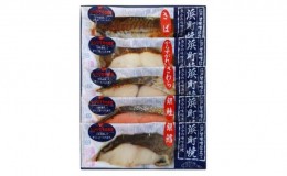 【ふるさと納税】かんたん便利 浜町焼 5点セット SP40 魚介類 漬魚 味噌漬 魚 真空パック レンジでかんたん（簡単） おかず お弁当 さば 