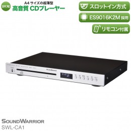 【ふるさと納税】CDプレーヤー SOUND WARRIOR SWL-CA1 音楽 音楽鑑賞 CD オフィス 店舗 周辺機器 オーディオ周辺機器 PC オーディオ 城下