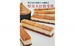 【ふるさと納税】スティックチーズケーキ 20本入り 奏龍 なきりゅう ふろまーじゅ 第27回全国菓子博覧会厚生労働大臣賞受賞 味噌 チーズ