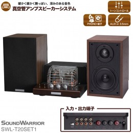 【ふるさと納税】スピーカー 真空管プリメインアンプスピーカーシステム SOUND WARRIOR SWL-T20SET1 真空管プリメイン アンプ 音楽 周辺