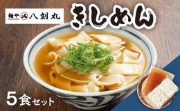 【ふるさと納税】【麺や八刻丸】 きしめん 7食セット 【つむぎ】 うどん 冷凍 名物 [TEF001]