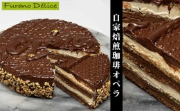 【ふるさと納税】菓子工房フラノデリス【自家焙煎珈琲オペラ】(お菓子 スイーツ デザート お祝い おやつ 贈り物 ギフト 甘い 手作り 北海