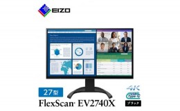 【ふるさと納税】 EIZO の 27.0型 4K 液晶モニター FlexScan EV2740X ブラック _ 液晶 モニター パソコン pcモニター ゲーミングモニター