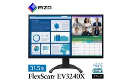 【ふるさと納税】 EIZO の 31.5型 4K 液晶モニター FlexScan EV3240X ブラック _ 液晶 モニター パソコン pcモニター ゲーミングモニター