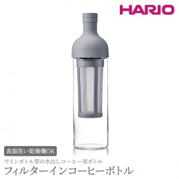 【ふるさと納税】HARIO フィルターインコーヒーボトル（ペールグレー）［FIC-70-PGR］｜ハリオ 耐熱 ガラス 食器 器 保存容器 キッチン 