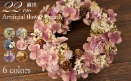 【ふるさと納税】【価格改定予定】花 造花 リース あじさい アーティフィシャルフラワー 雑貨 インテリア ピンク