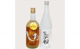 【ふるさと納税】吟香 鳥飼 720ml と 謹醸しろ (金しろ) 720ml 各1本 セット 合計2本 約1.4L 焼酎 25度 米焼酎 球磨焼酎 飲み比べ