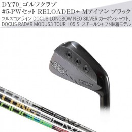 【ふるさと納税】DY70_ゴルフクラブ　#5-PWセット RELOADED+ Mアイアン ブラック フルスコアライン DOCUS LONGBOW NEO SILVER カーボンシ