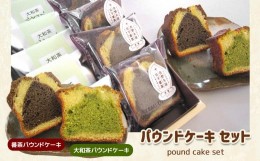 【ふるさと納税】M1 パウンドケーキセット10個 2種類のお茶の香りや味を楽しめる