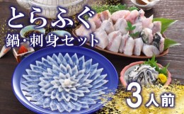 【ふるさと納税】ふぐ 刺身 ちり セット 3人前 冷蔵 とらふぐ 刺し 100g てっさ 鍋 皮 焼き ヒレ ポン酢 もみじ 付き フグ 河豚 関門ふぐ