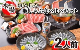 【ふるさと納税】ふぐ 刺し てっさ とらふぐ ちり 鍋 豚 しゃぶ セット 冷凍 2〜3人前 皮 ヒレ アラ ポン酢 もみじおろし 付き 肉特集 て