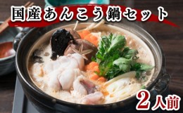 【ふるさと納税】あんこう 鍋 2人前 500g 冷凍 高級魚 アンコウ 高タンパク 低脂肪 コラーゲン ポン酢 スープ もみじ 付き 下関 山口 鮟