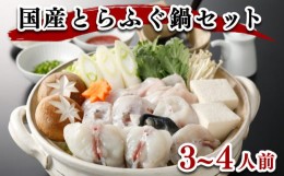 【ふるさと納税】ふぐ 鍋 3〜4人前 切身 アラ 500g 冷凍 高級魚 とらふぐ スープ 低カロリー 高タンパク 低脂肪 コラーゲン ポン酢 もみ