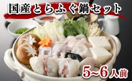 【ふるさと納税】ふぐ 鍋 5~6人前 切身 アラ 1kg 冷凍 高級魚 とらふぐ スープ 低カロリー 高タンパク 低脂肪 コラーゲン ポン酢 もみじ 