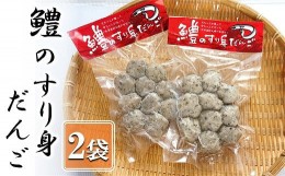 【ふるさと納税】【数量限定】鱧（はも）のすり身団子 10個入×2袋 小分け 魚のつみれ  ハモ すり身団子 お鍋 水炊き おでん 冷凍食品 練