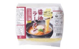 【ふるさと納税】AC-16　糖質ゼロ麺（ラーメンスープ付）セット