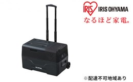 【ふるさと納税】ポータブル冷蔵冷凍庫30L　IPD-3A-B