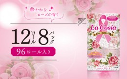 【ふるさと納税】トイレットペーパー  計 96ロール ダブル  12ロール 8パック 2枚重ね 香り付き ローズ 大容量 ラコシアプリント 再生紙 