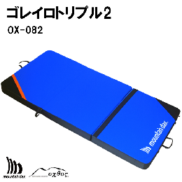 【ふるさと納税】[R168] mountaindax ゴレイロトリプル2 OX-082
