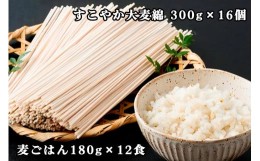 【ふるさと納税】濱田の大麦セット 食物繊維たっぷり！美味しく食べて 健康増進｜大麦 麦ごはん 麺 無添加 セット ギフト 贈りもの 健康 