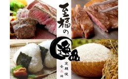 【ふるさと納税】【近江牛と近江米の定期便【至福の逸品の会】全2回】肉 牛肉 ステーキ リブ サーロイン ブランド牛 三大和牛 和牛 黒毛