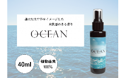 【ふるさと納税】【四国一小さなまち】 ★ 香りの教室 帆南 ★ アロマスプレー 〜 OCEAN 〜 