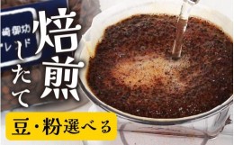 【ふるさと納税】【粉タイプ】贅沢セット！自家焙煎珈琲豆150g×4種類（計600g）