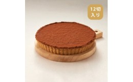 【ふるさと納税】チョコタルト ホール【1397552】