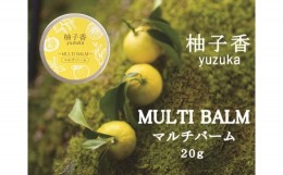 【ふるさと納税】柚子香 マルチバーム 1個 ／ あしたば事業部 保湿 ケア 乾燥 しっとり 地元産柚子 ゆず ユズ 柑橘 三重県 大台町