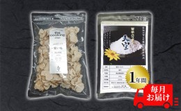 【ふるさと納税】菊芋 チップス The Cooking Chips＆パウダー セット 各100g 定期便 チャック付き パック【1年間毎月お届け】