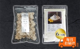 【ふるさと納税】菊芋 チップス The Cooking Chips 100g＆パウダー 300g セット 定期便【6ヶ月間毎月お届け】