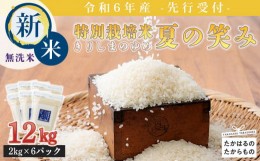 【ふるさと納税】【先行受付】2024年産(令和6年産)新米 「きりしまのゆめ」夏の笑み12kg 霧島湧水が育む減農薬栽培のお米（特別栽培米・