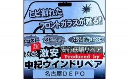 【ふるさと納税】安心低額リペア３【１ヶ所税込・出張料含む】