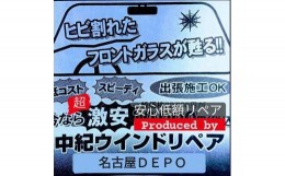 【ふるさと納税】安心低額リペア４【クラック線状：概ね約10ｃｍ程度】