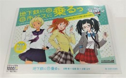 【ふるさと納税】【京都市交通局】「地下鉄に乗るっ」ジグソーパズル