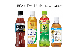 【ふるさと納税】54-8_サントリー　健康茶飲み比べセット　黒烏龍茶350ml＆伊右衛門プラスコレステロール対策500ml＆おいしい糖質対策500