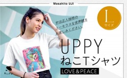 【ふるさと納税】UPPYねこTシャツ　LOVE＆PEACE　Lサイズ 116-011-L