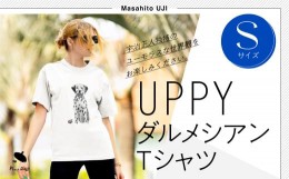 【ふるさと納税】UPPYダルメシアンTシャツ　Sサイズ 116-012-S