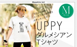 【ふるさと納税】UPPYダルメシアンTシャツ　Mサイズ 116-012-M