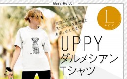 【ふるさと納税】UPPYダルメシアンTシャツ　Lサイズ 116-012-L