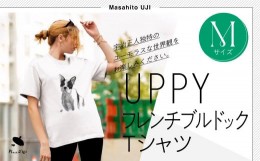 【ふるさと納税】UPPYフレンチブルドックTシャツ　Mサイズ 116-013-M