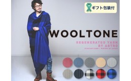 【ふるさと納税】WOOLTONE リバーシブルフリンジストール スーパービックサイズ 【ROZA（ボルドー×ピンク）】 　D75-02