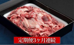 【ふるさと納税】【定期便】【国産】牛すじ肉 1kg(500g×2) 3ヶ月連続お届け