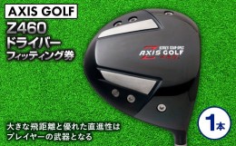 【ふるさと納税】1145ゴルフ ドライバー【アクシスゴルフ】axisgolf Z460 DRIVER/シャフト・スペック要相談【フィッティング券】 Z460 10