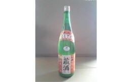 【ふるさと納税】松翁 蔵酒 1.8L