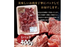 【ふるさと納税】土佐あかうし和牛カレー・シチュー用（サイコロカット）400g 牛肉 牛 肉 赤牛 あか牛 和牛 