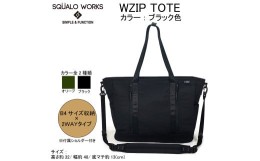 【ふるさと納税】W ZIP トートバッグ ブラック BR005 BK 16L