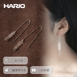 【ふるさと納税】HARIO ピアス「シャーベット」シリーズ［HAA-SB-002P］_BE25｜耐熱 ガラス アクセサリー ハリオ ランプワークファクトリ