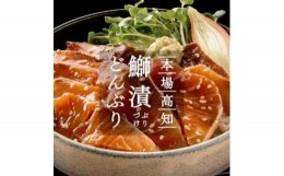【ふるさと納税】高知の海鮮丼の素「ブリの漬け」80g×5P